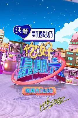 综艺节目免费在线观看 - 欢乐大本营